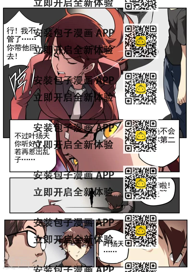 《兼职神仙》第32话 第2页