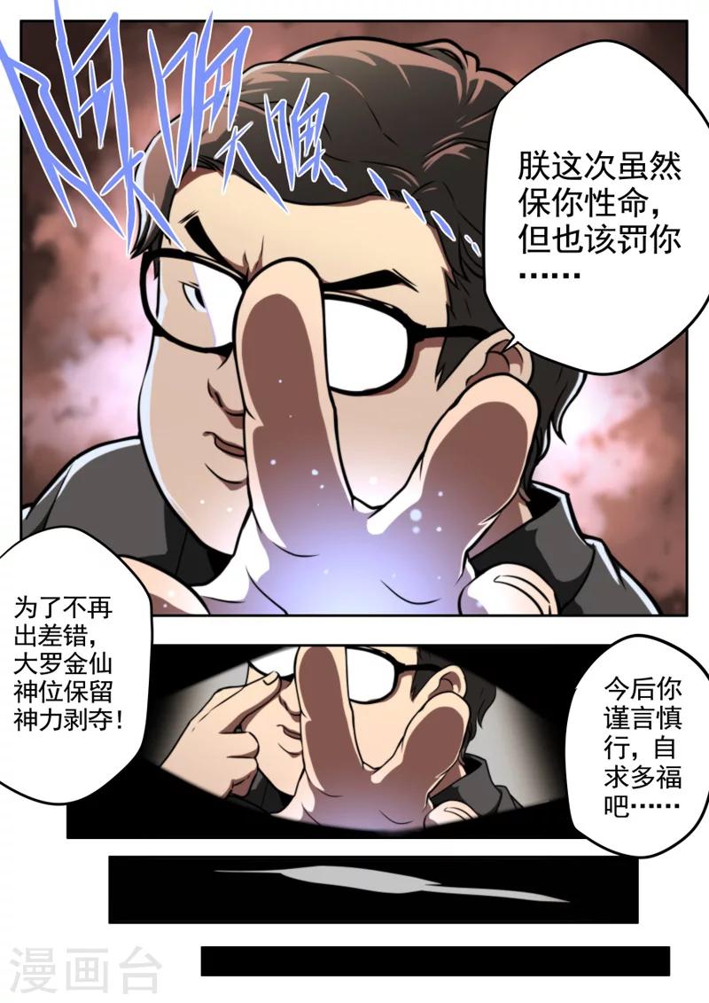 《兼职神仙》第32话 第3页