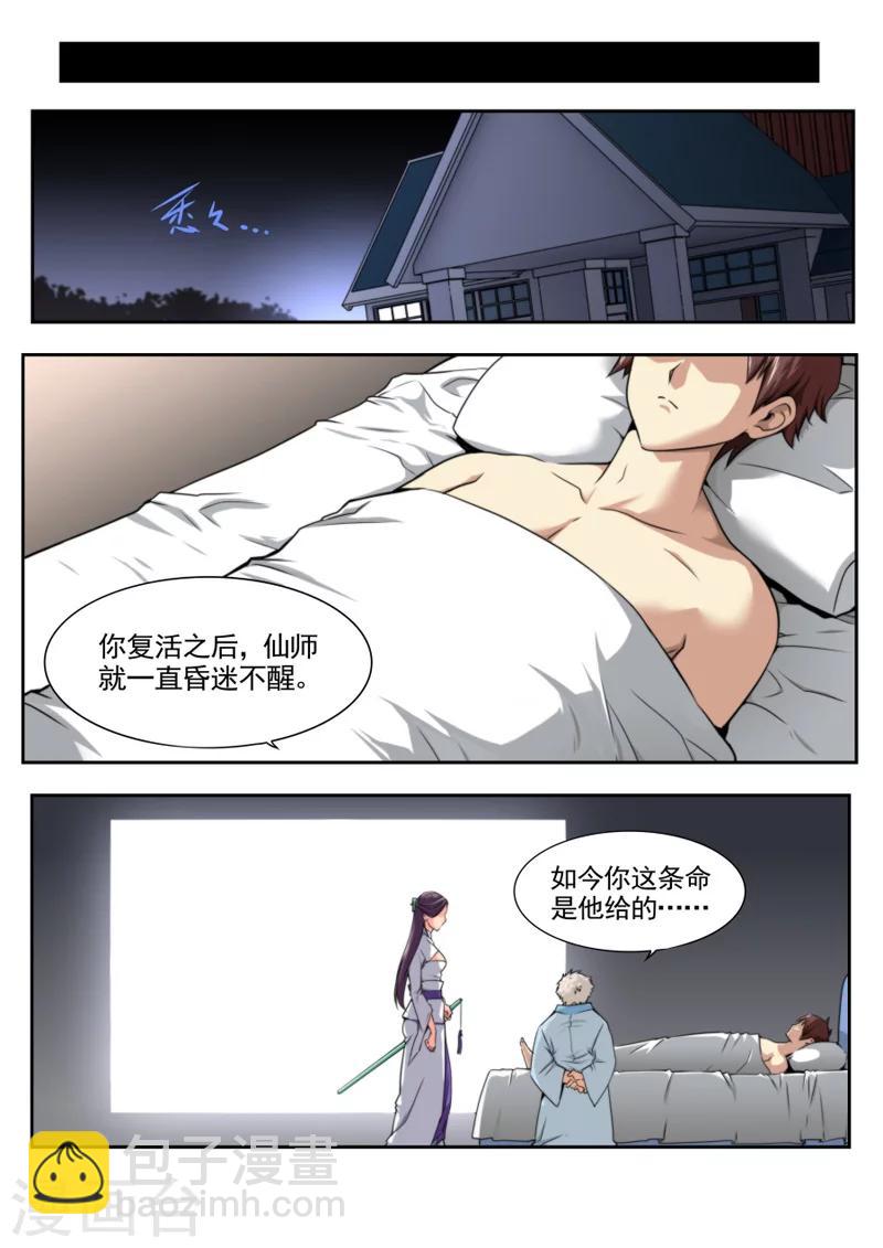 《兼职神仙》第32话 第4页