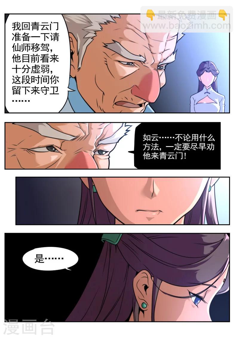 《兼职神仙》第32话 第5页