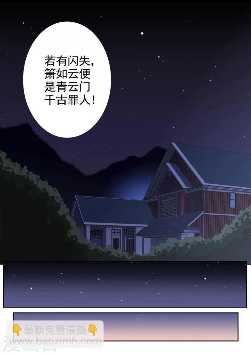 《兼职神仙》第32话 第6页