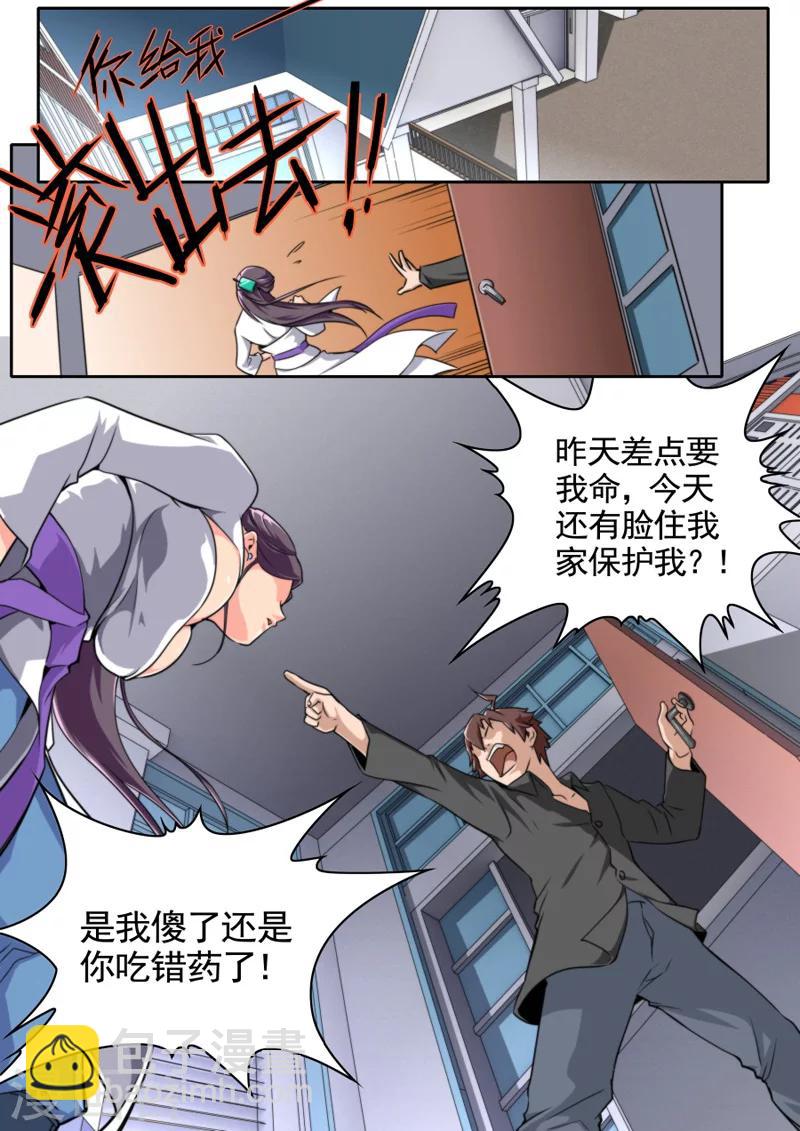 《兼职神仙》第32话 第7页