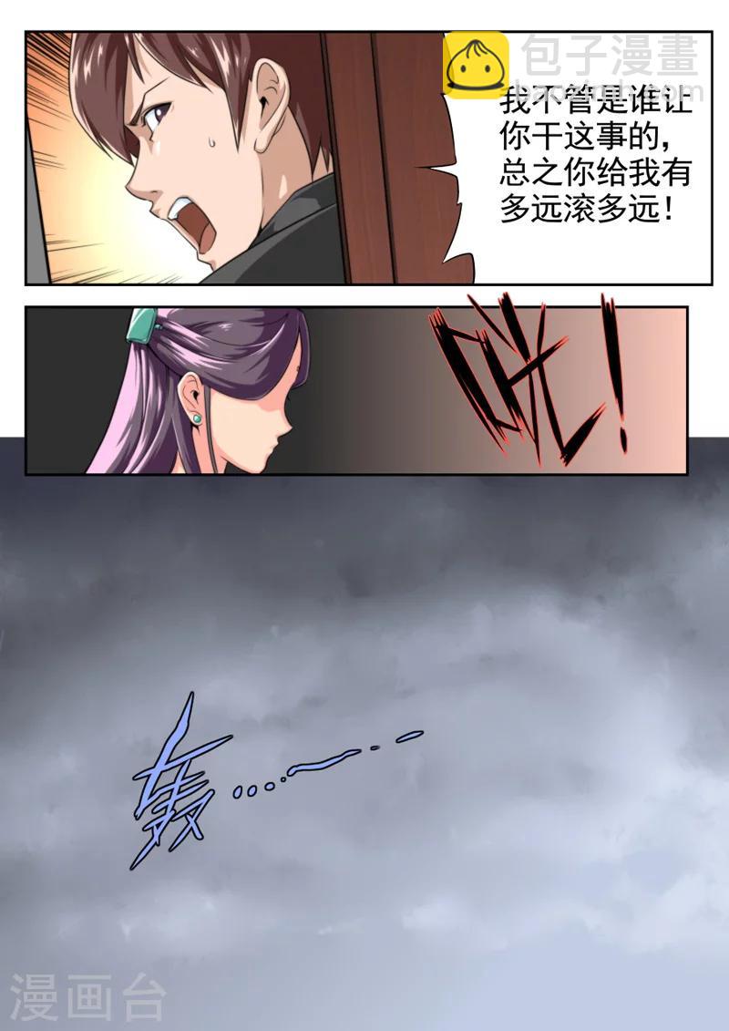 《兼职神仙》第32话 第8页