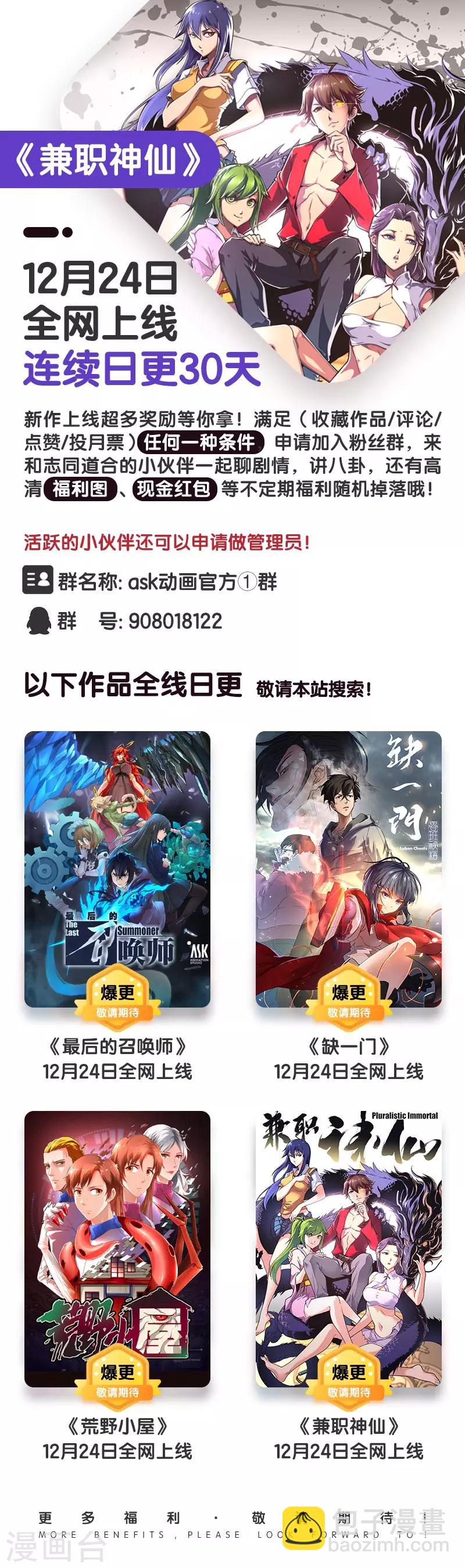 《兼职神仙》第29话 第12页