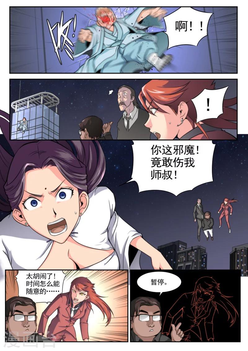 《兼职神仙》第29话 第2页