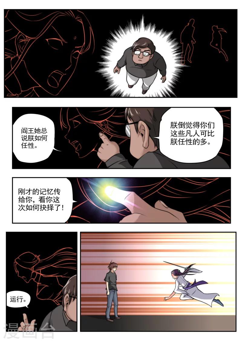 《兼职神仙》第29话 第3页