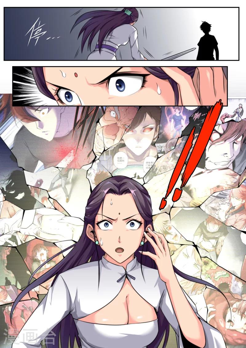 《兼职神仙》第29话 第4页