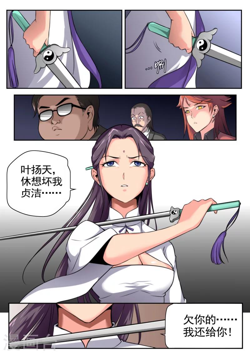 《兼职神仙》第29话 第6页