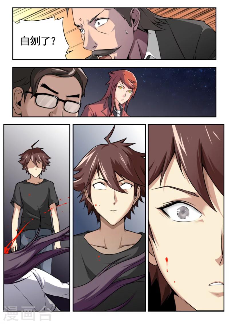 《兼职神仙》第29话 第8页