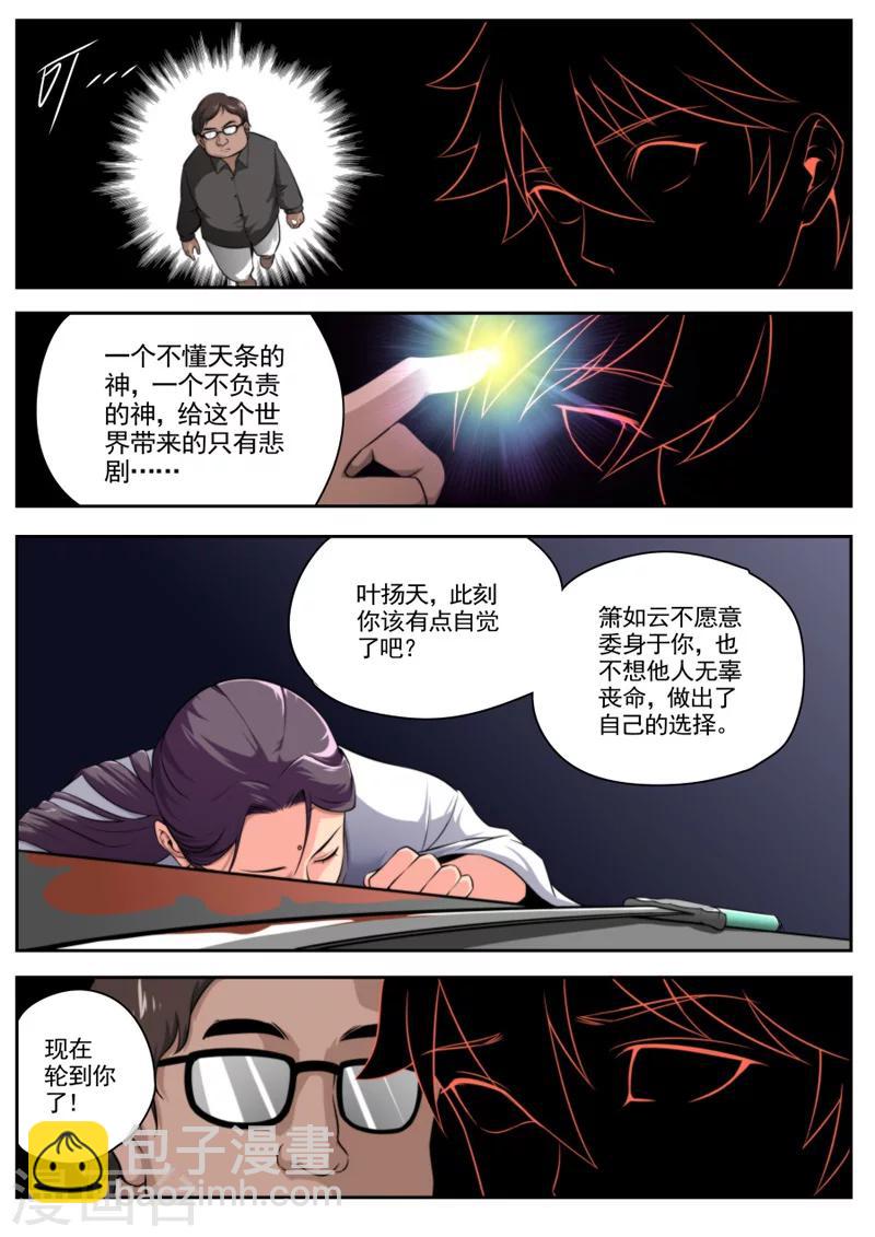 《兼职神仙》第29话 第9页