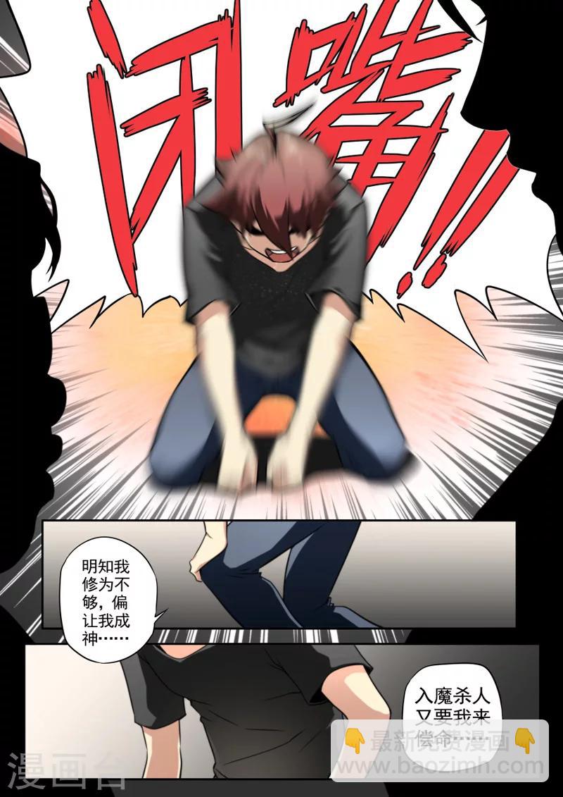 《兼职神仙》第31话 第10页