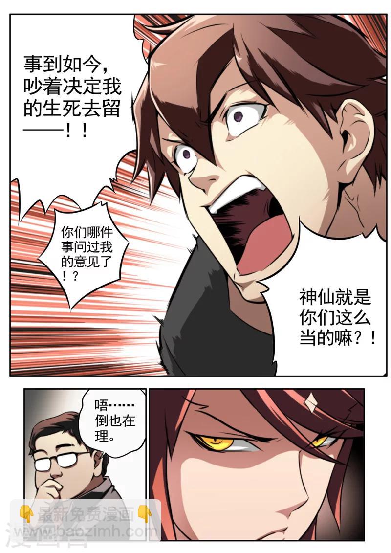《兼职神仙》第31话 第11页