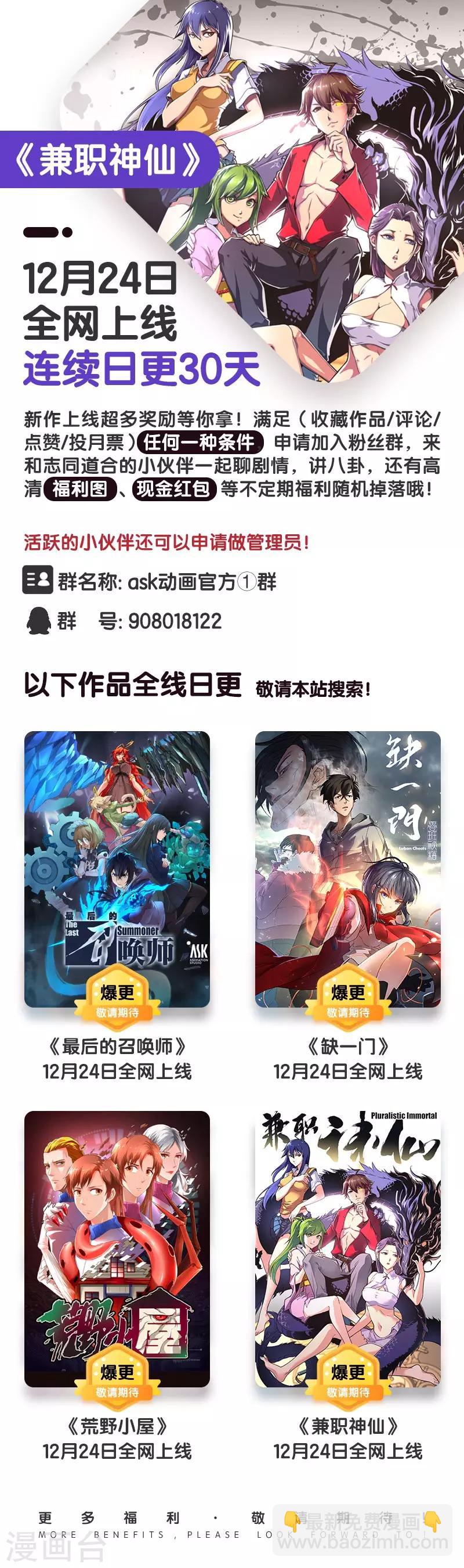 《兼职神仙》第31话 第12页