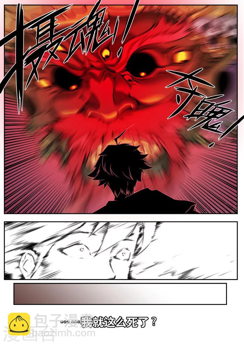 《兼职神仙》第31话 第2页