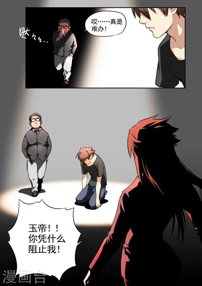 《兼职神仙》第31话 第7页