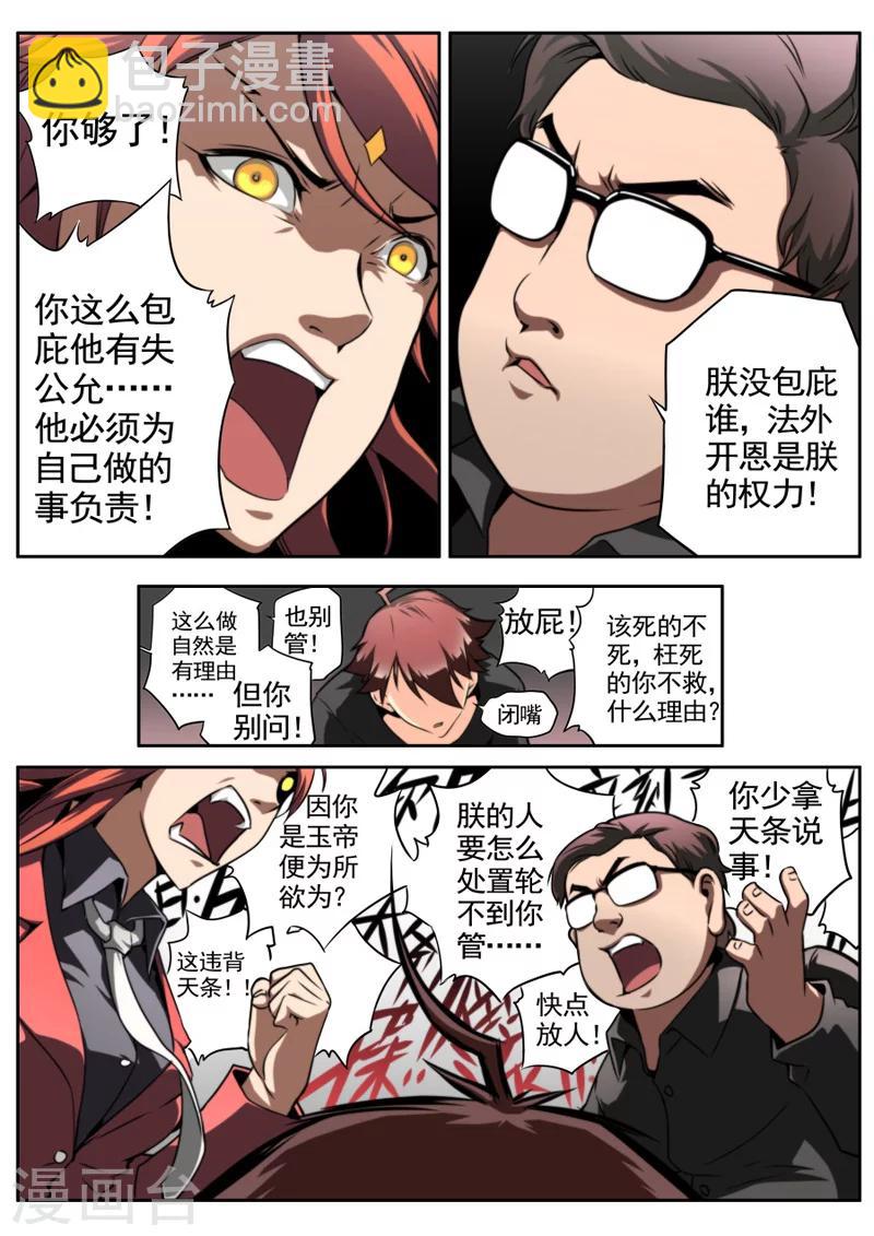 《兼职神仙》第31话 第9页