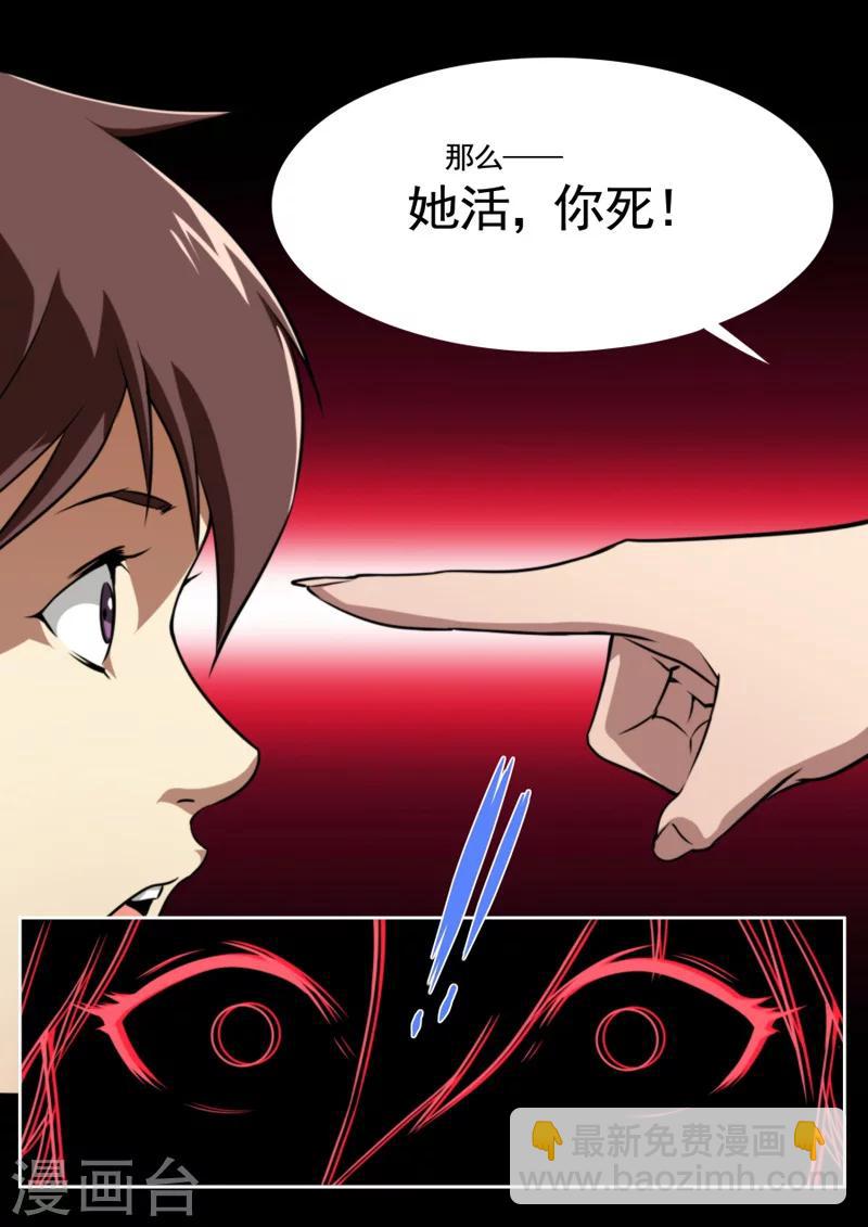 《兼职神仙》第30话 第11页