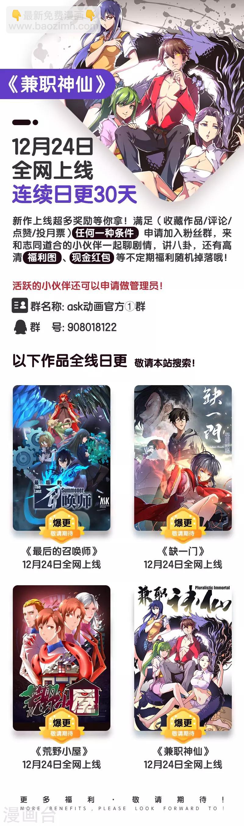 《兼职神仙》第30话 第12页