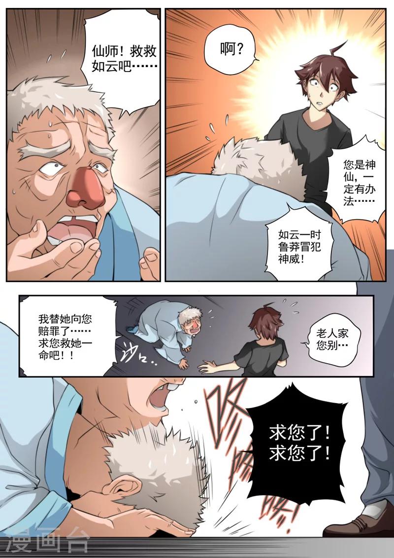 《兼职神仙》第30话 第3页