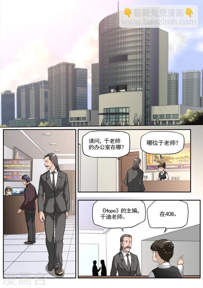 《兼职神仙》第35话 第2页