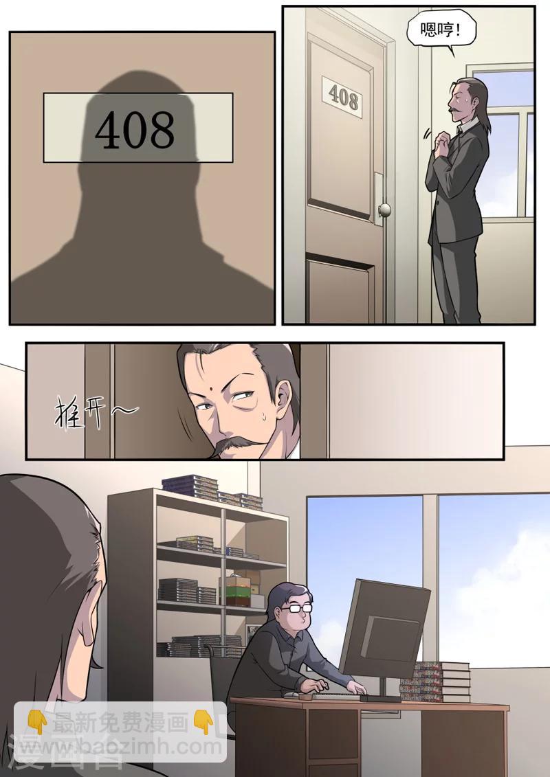 《兼职神仙》第35话 第3页