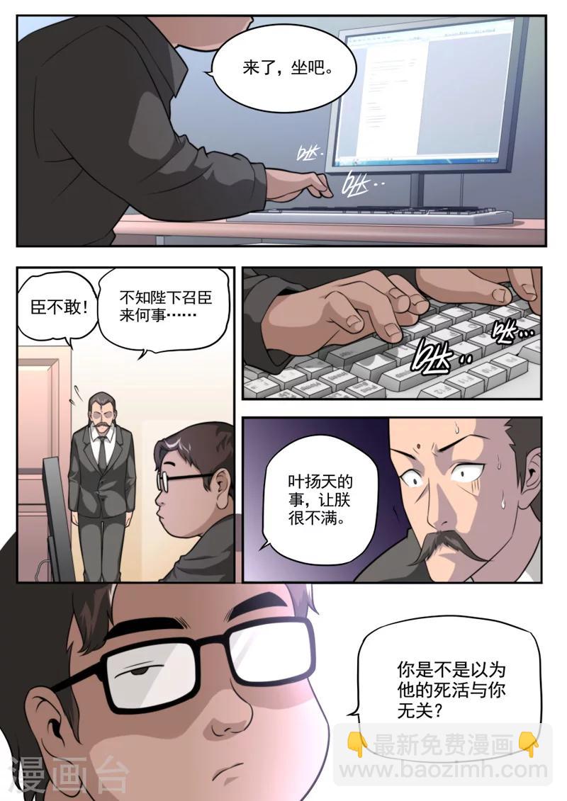 《兼职神仙》第35话 第4页