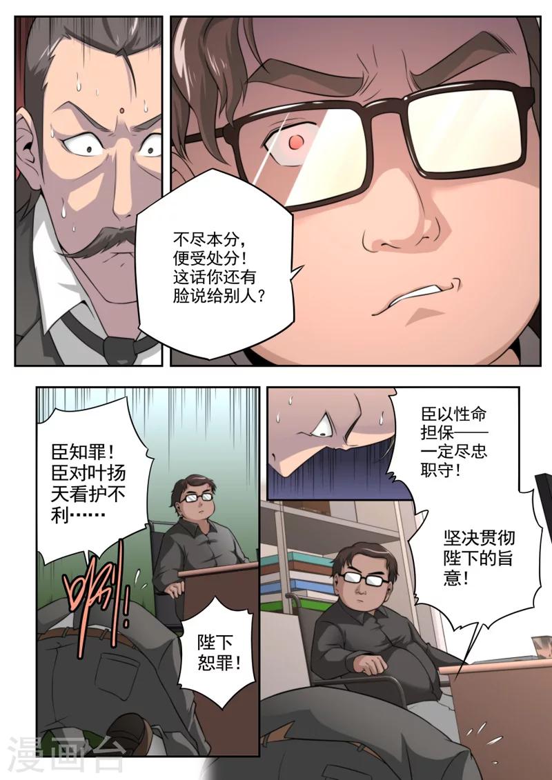 《兼职神仙》第35话 第5页