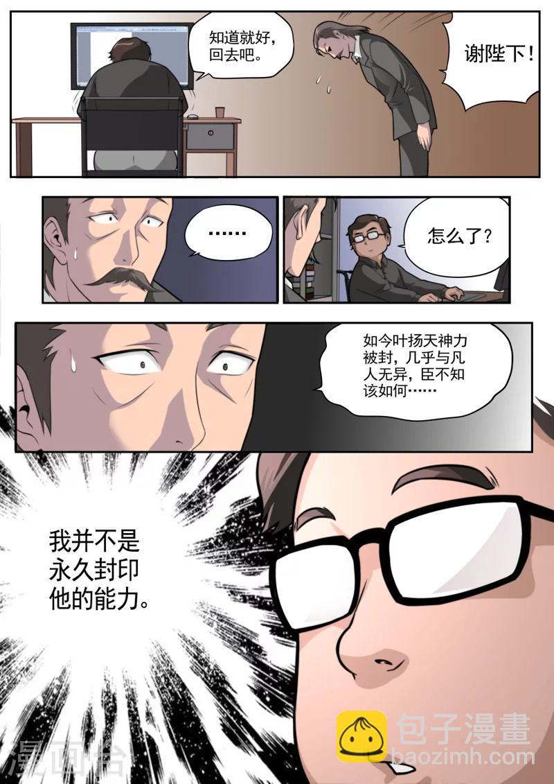 《兼职神仙》第35话 第6页