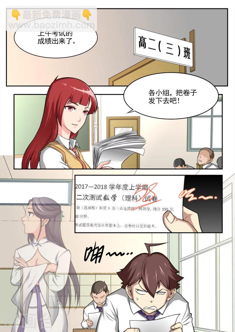 《兼职神仙》第35话 第7页