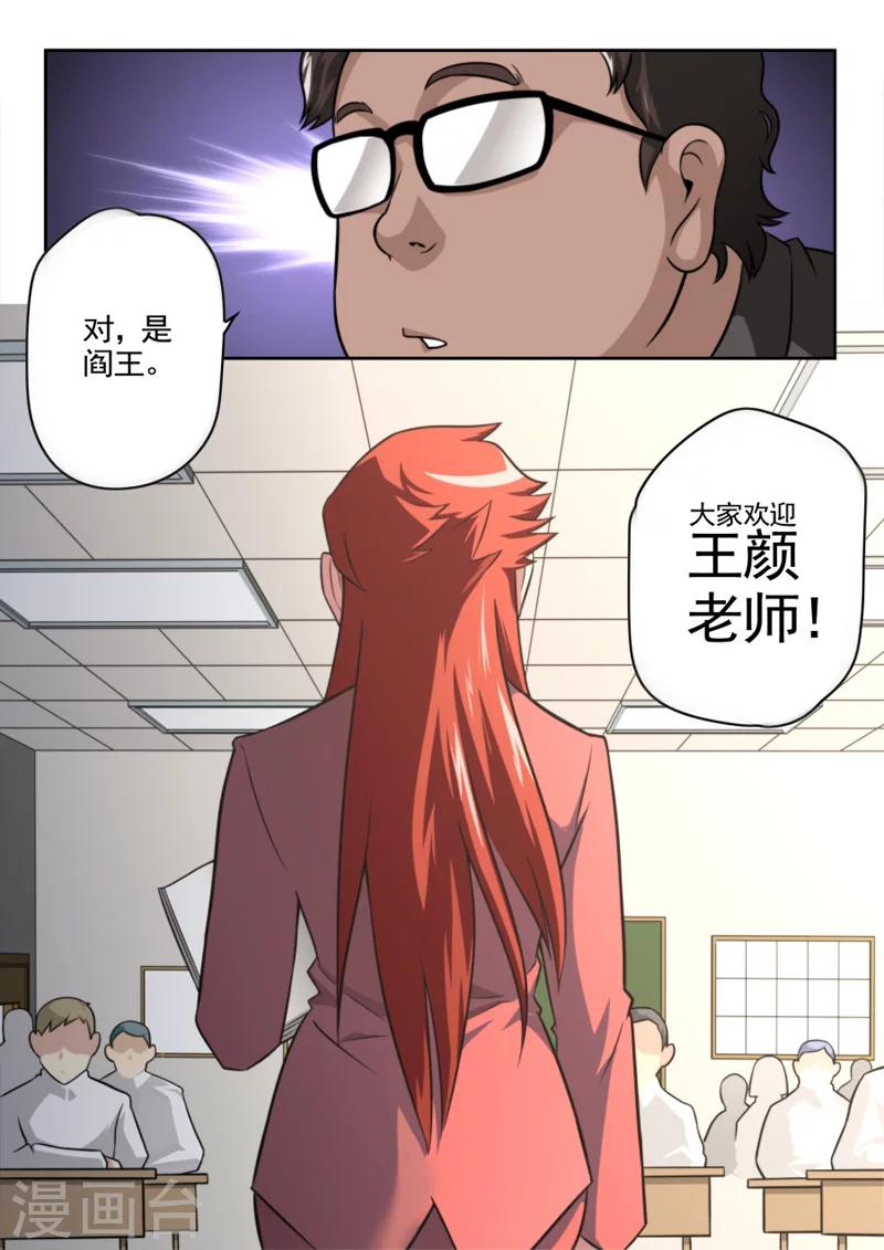 《兼职神仙》第36话 第10页