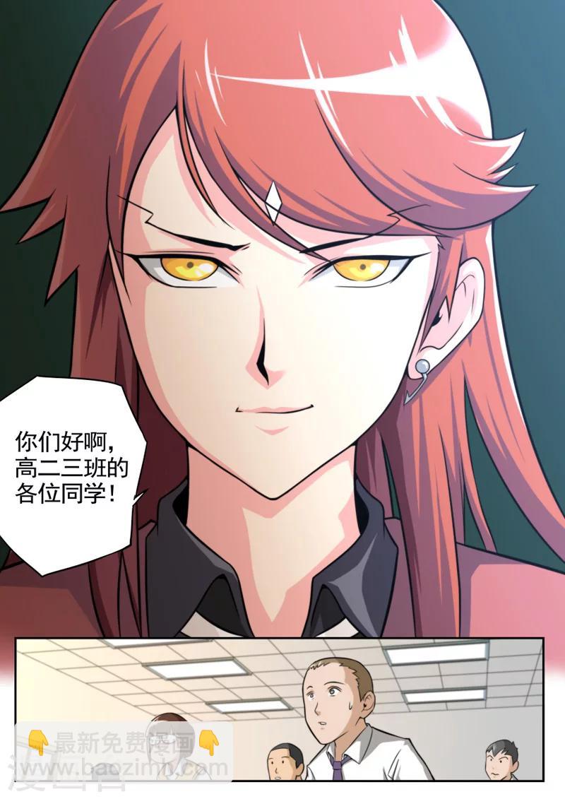 《兼职神仙》第36话 第11页
