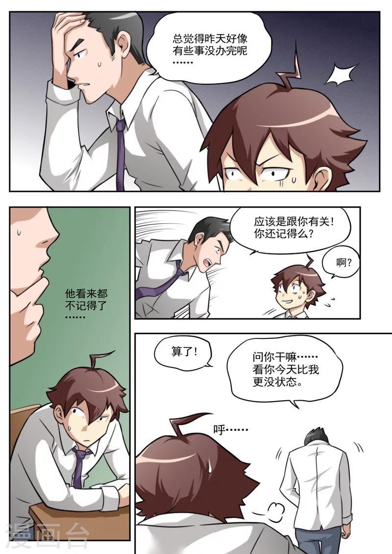 《兼职神仙》第36话 第3页