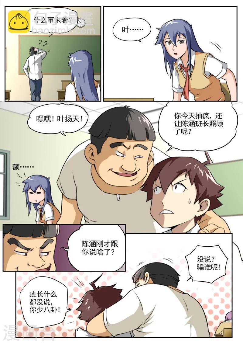 《兼职神仙》第36话 第4页