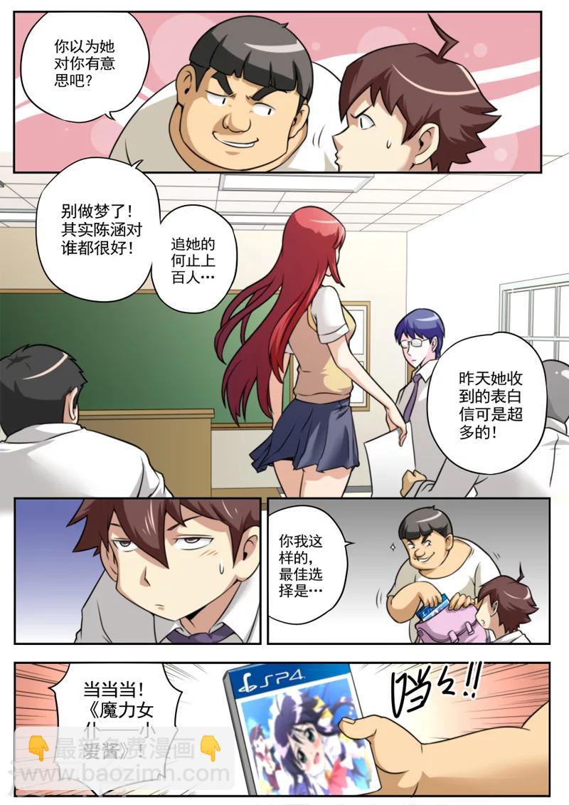 《兼职神仙》第36话 第5页