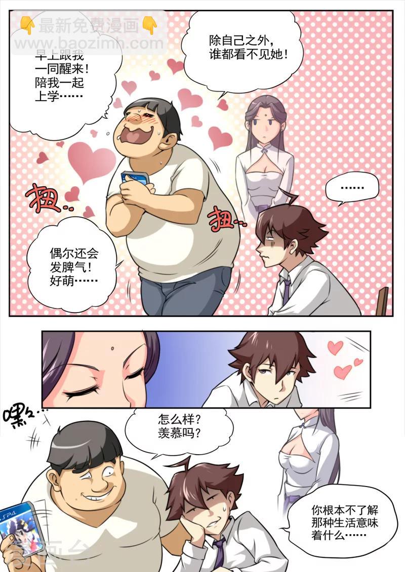 《兼职神仙》第36话 第6页
