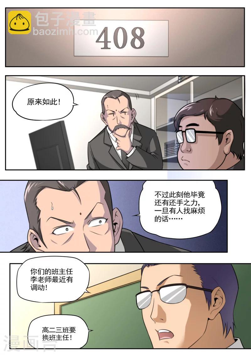 《兼职神仙》第36话 第8页