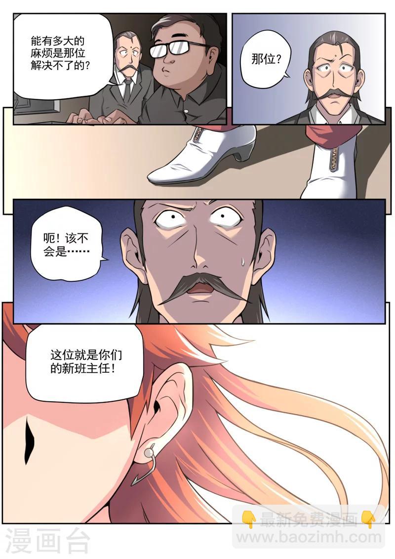 《兼职神仙》第36话 第9页