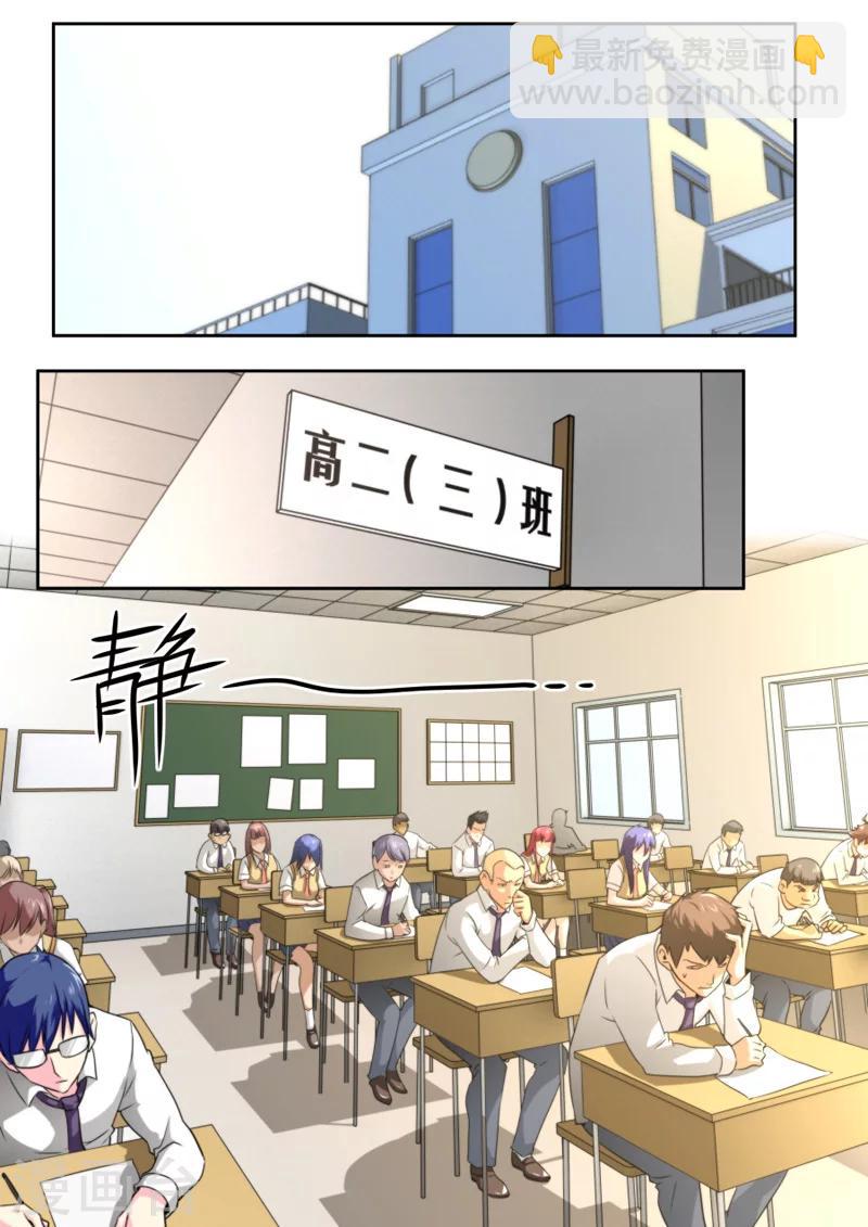 《兼职神仙》第33话 第10页