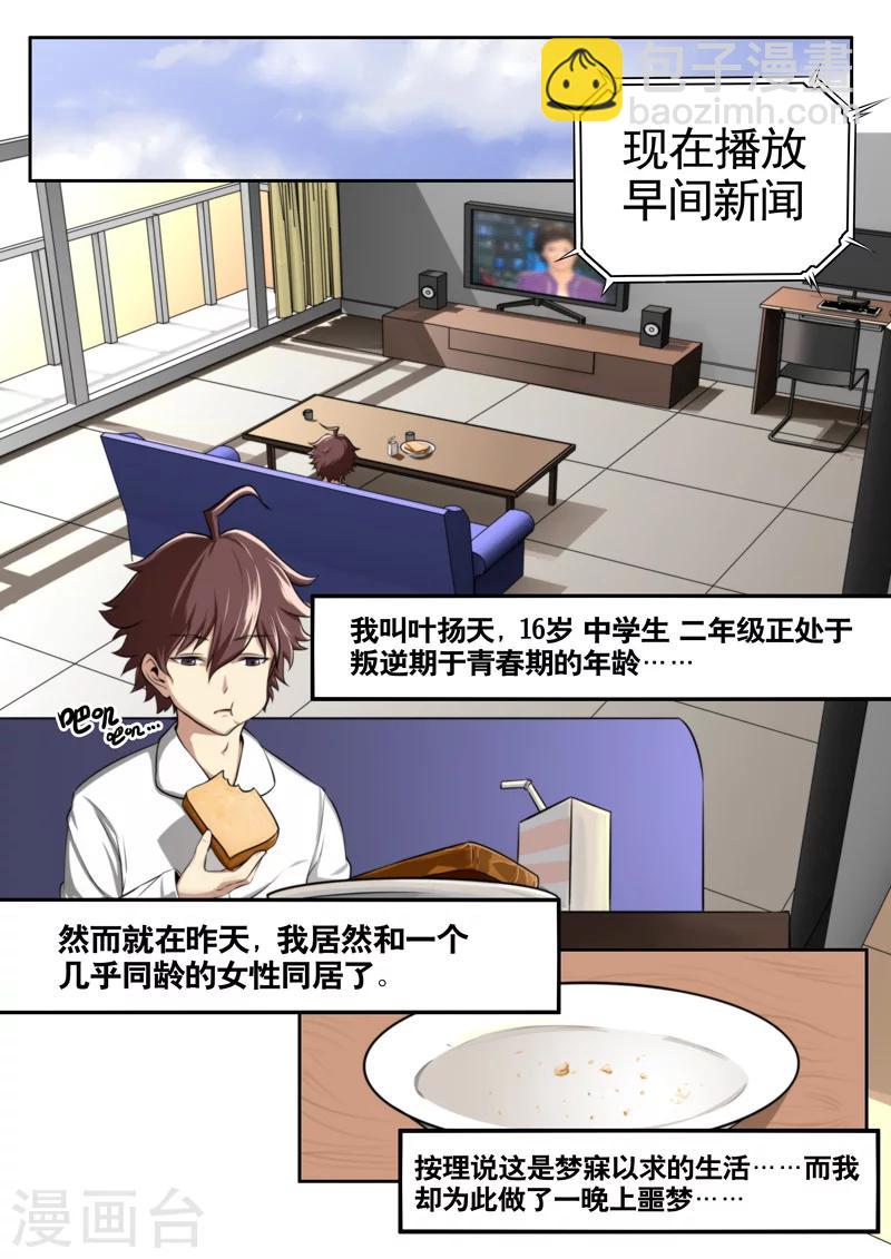 《兼职神仙》第33话 第2页