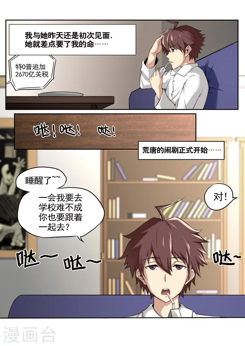 《兼职神仙》第33话 第3页