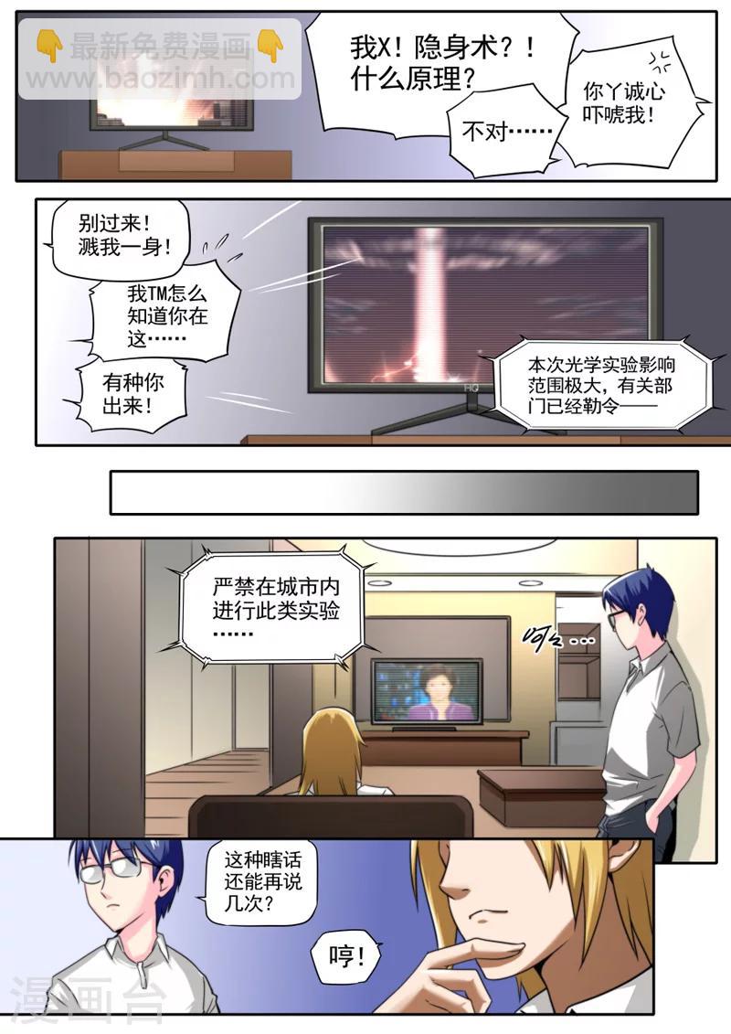 《兼职神仙》第33话 第5页