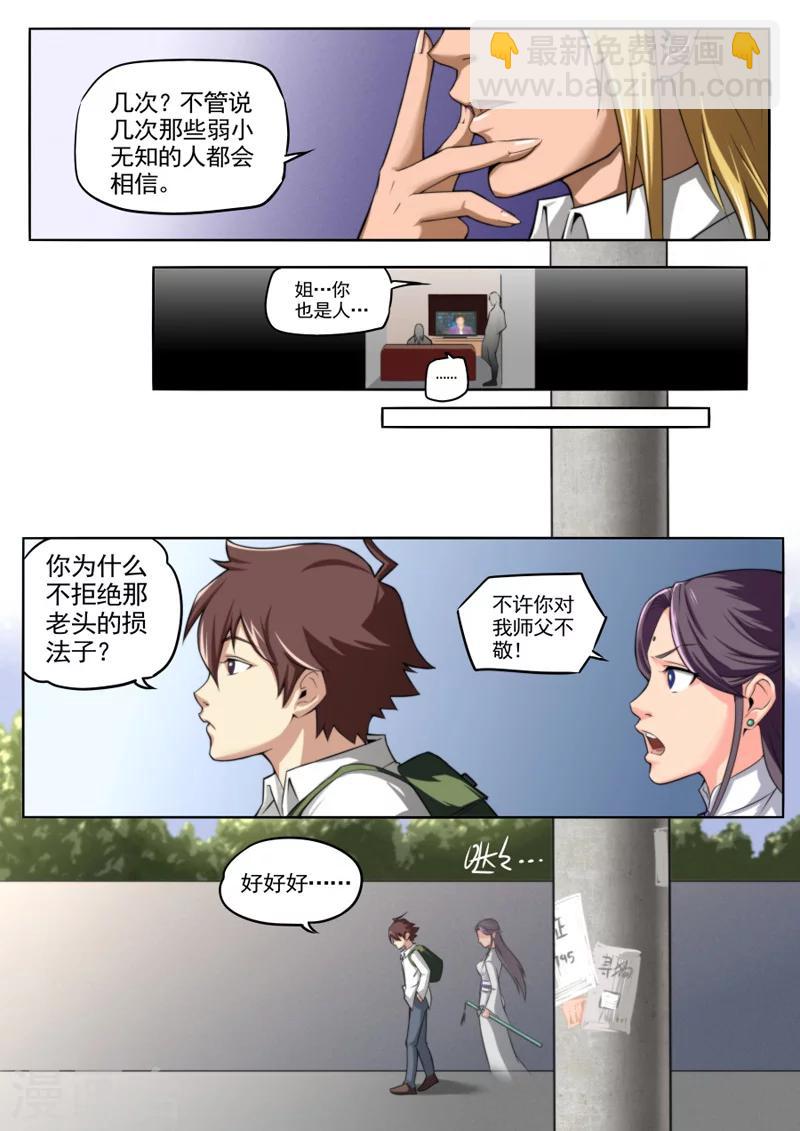 《兼职神仙》第33话 第6页