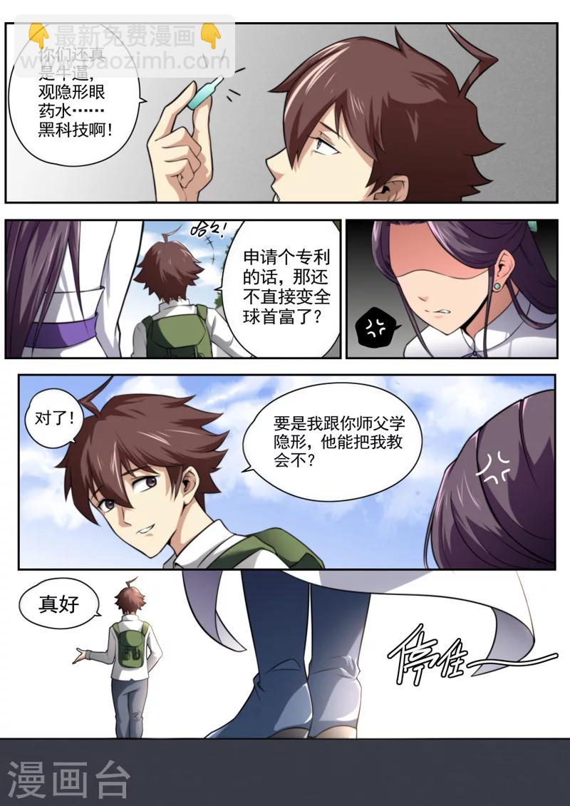 《兼职神仙》第33话 第7页