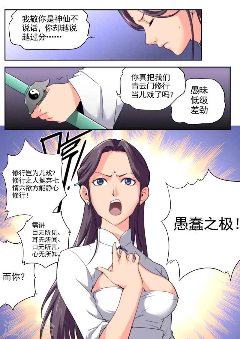 《兼职神仙》第33话 第8页