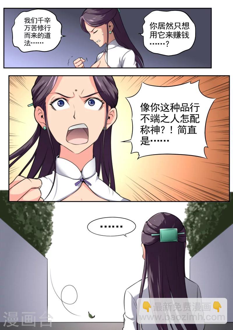 《兼职神仙》第33话 第9页
