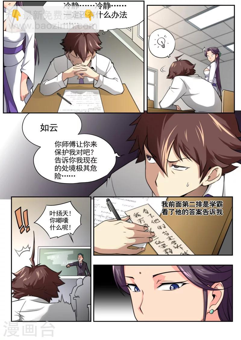 《兼职神仙》第34话 第2页