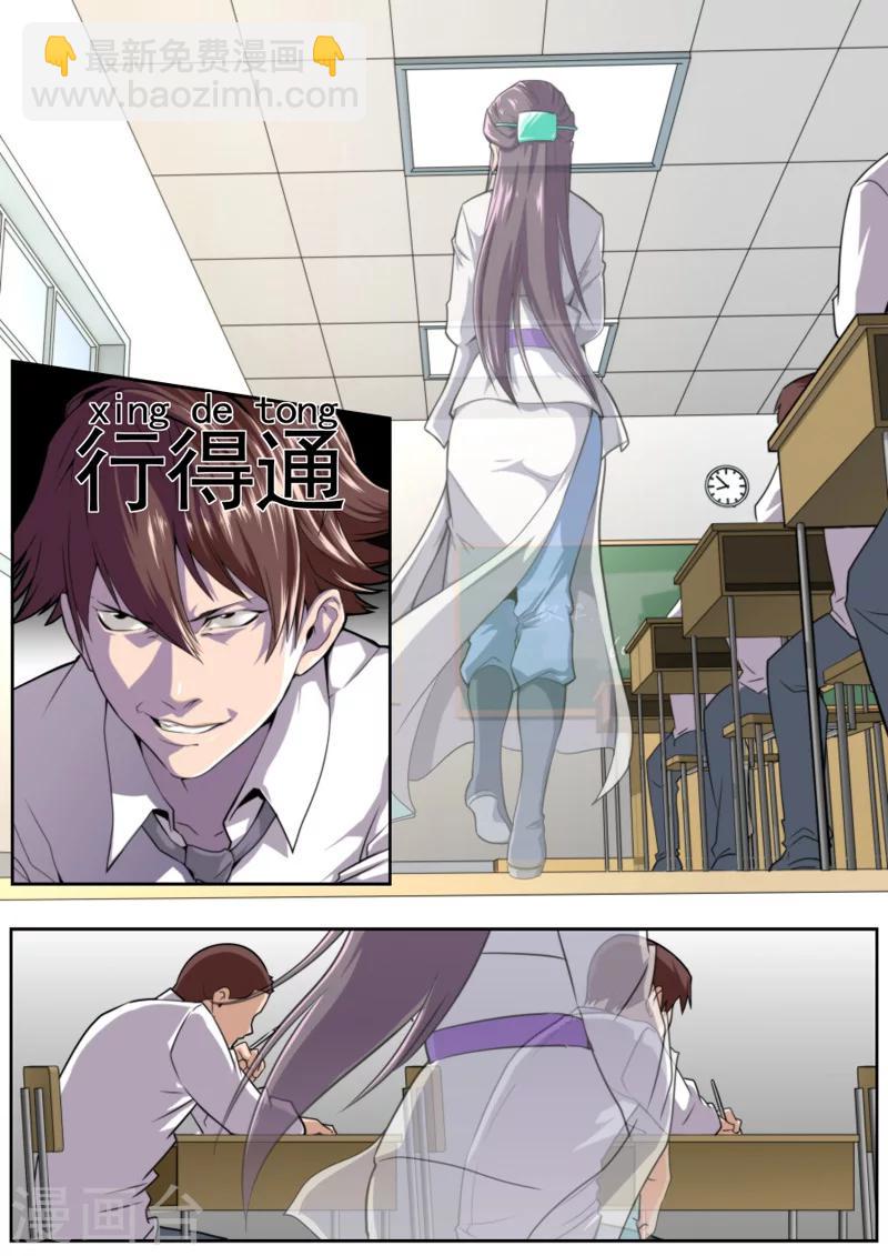 《兼职神仙》第34话 第3页