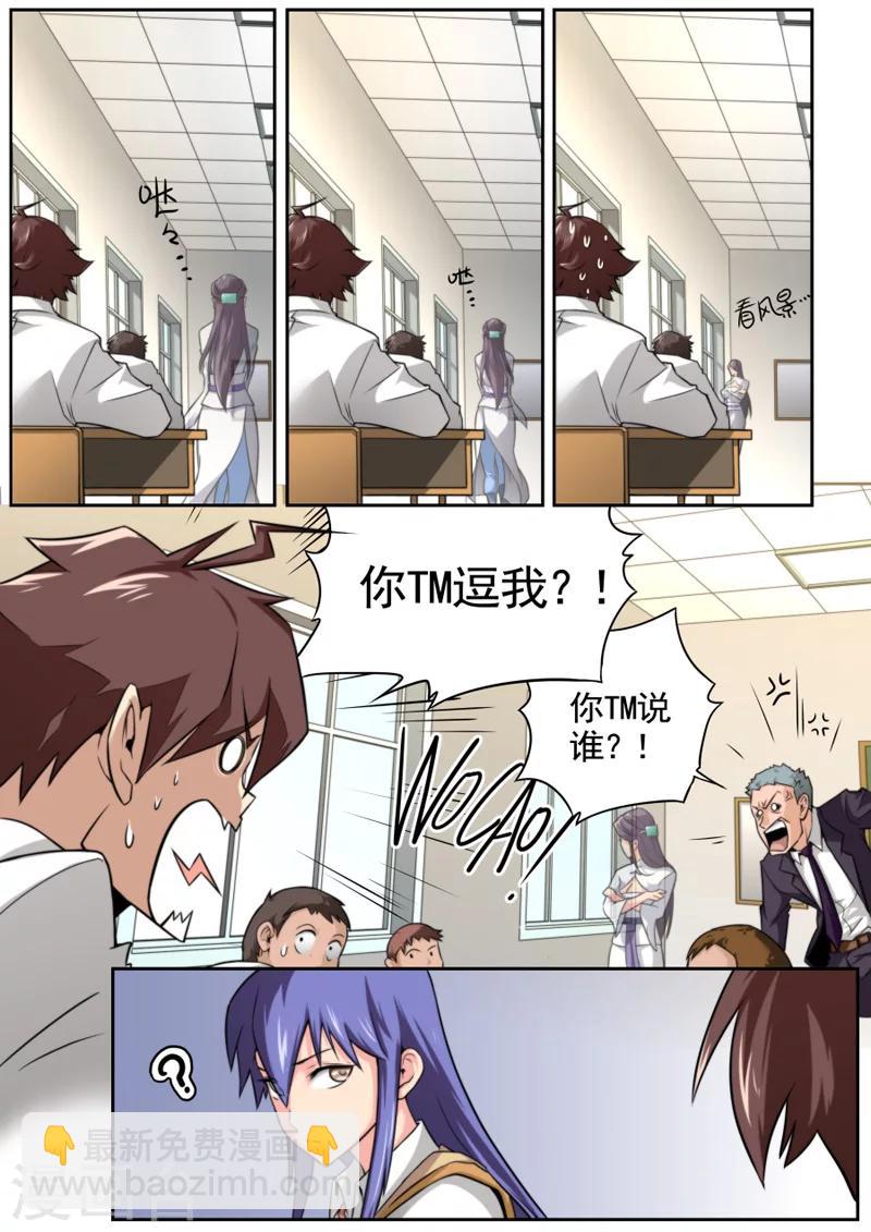 《兼职神仙》第34话 第4页