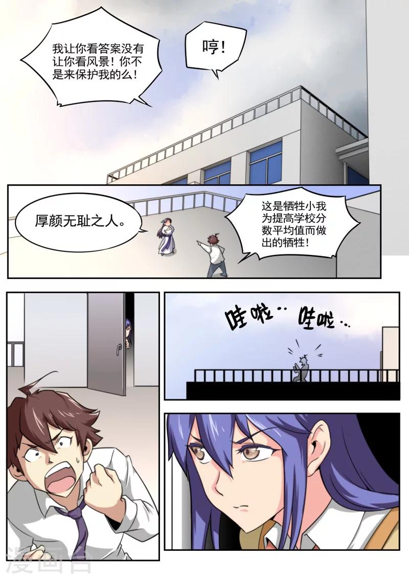 《兼职神仙》第34话 第5页