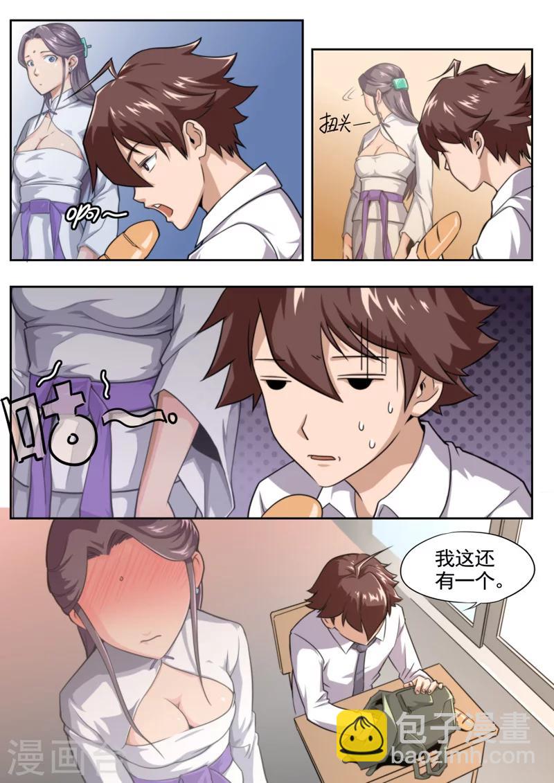 《兼职神仙》第34话 第7页